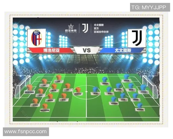 尤文图斯主场迎战博落尼亚争夺意甲积分榜关键战役