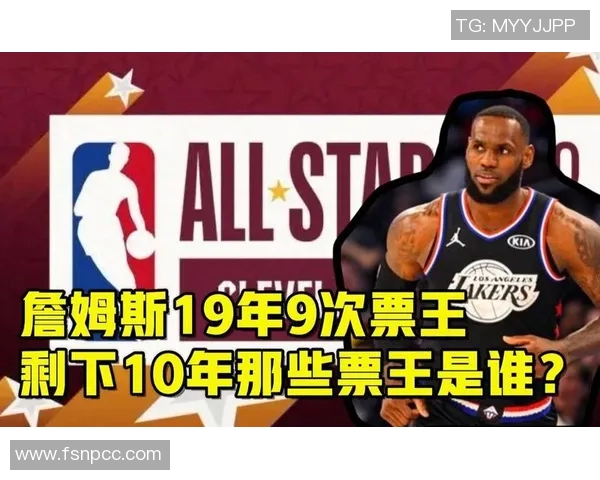 全明星篮球票王揭秘背后的故事与影响力分析